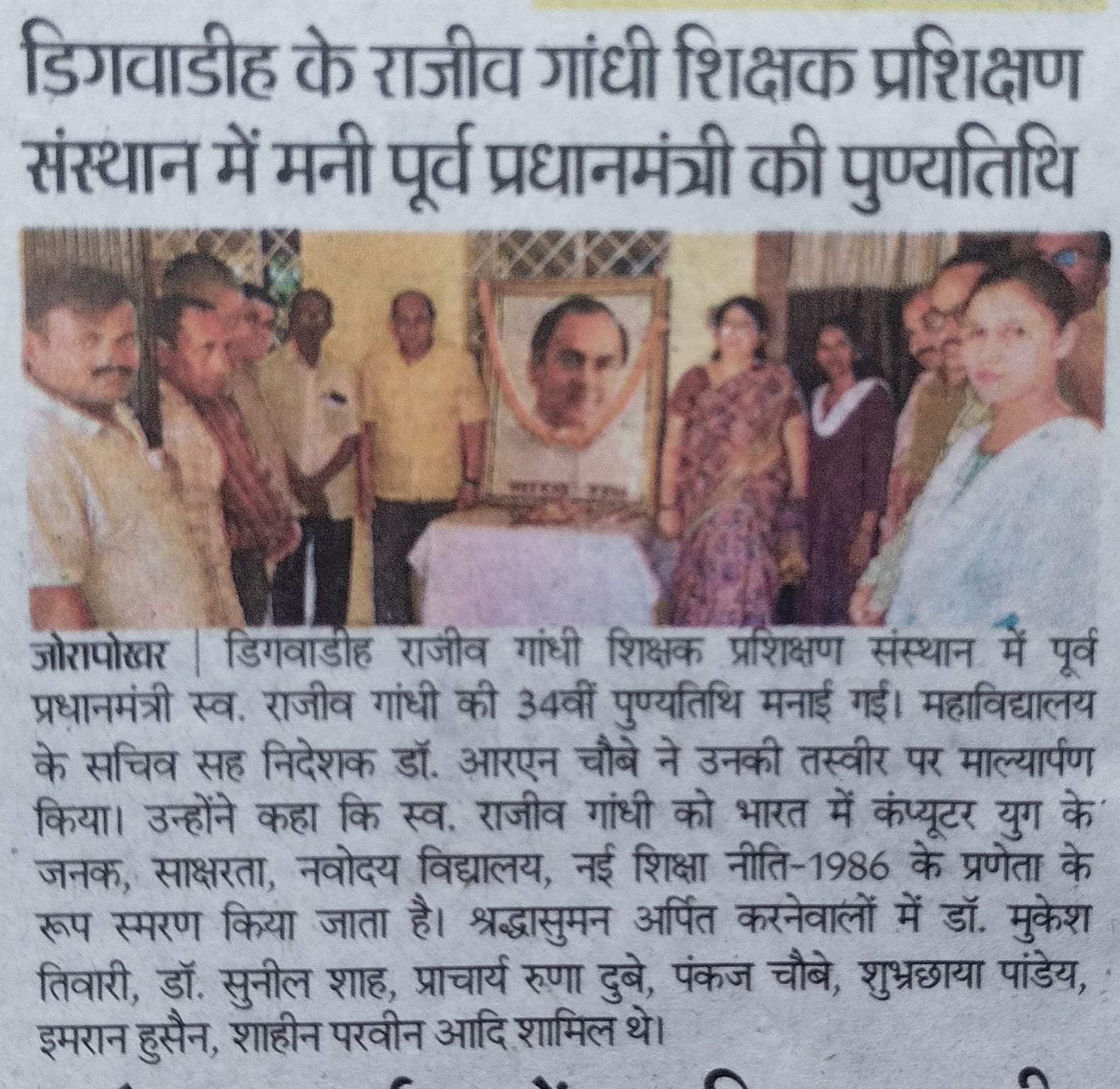 Death Anniversary of Rajeev Gandhi