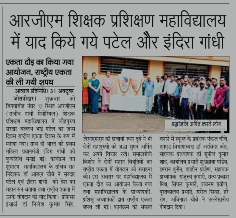 Birth celebration of Sardar Ballabh Bhai Patel,and Death anniversary of Mrs. Indira Gandhi