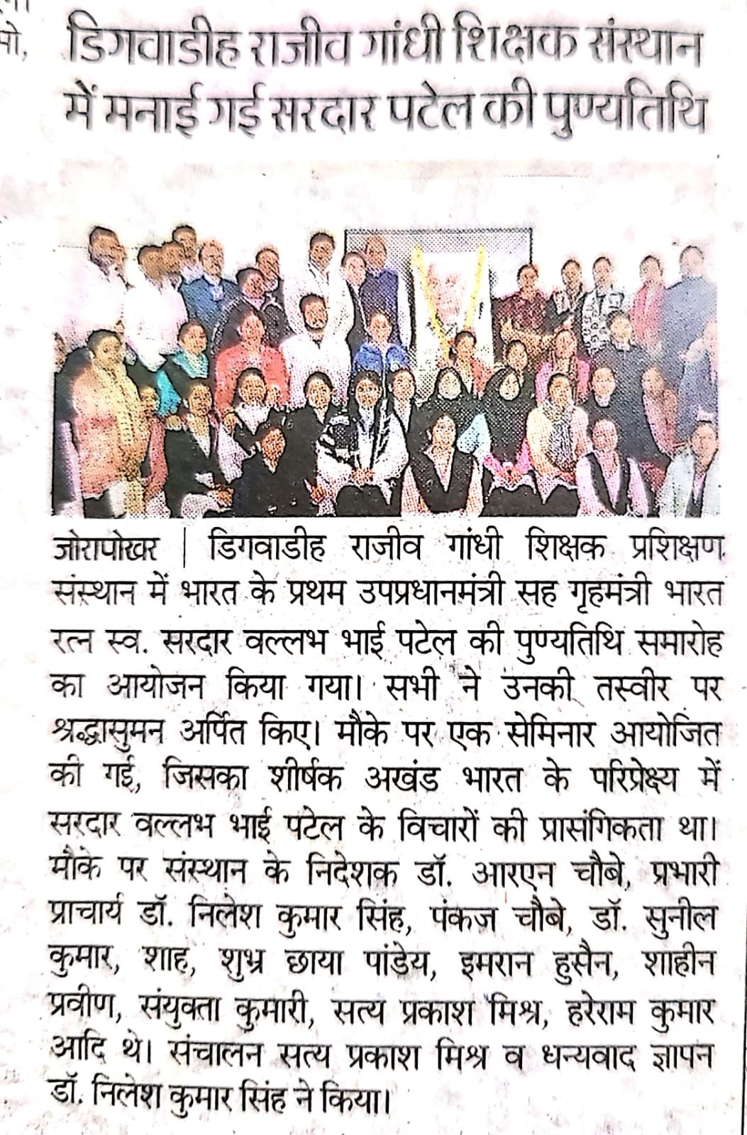 Sardar Vallabhbhai Patel’s death anniversary